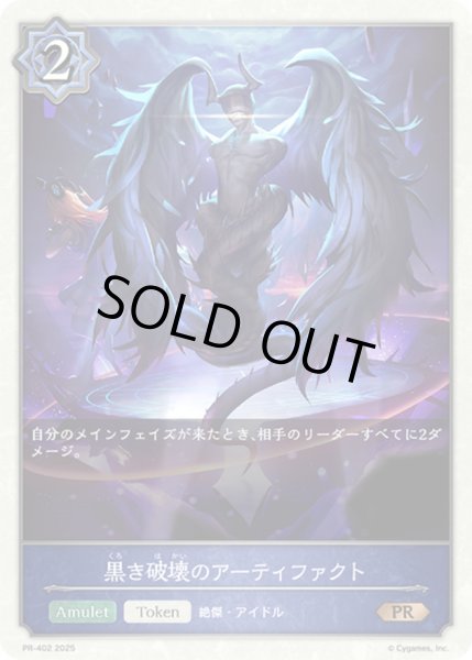 画像1: 〔状態A-〕黒き破壊のアーティファクト(トークン)【PR】{PR-402}《ウィッチ》 (1)