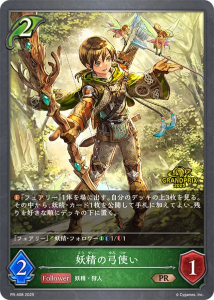 画像1: 〔状態A-〕妖精の弓使い(GP)【PR】{PR-408}《エルフ》 (1)