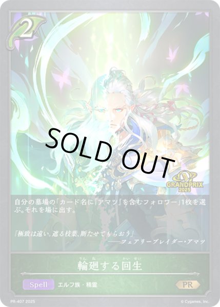 画像1: 輪廻する回生(GP)【PR】{PR-407}《エルフ》 (1)