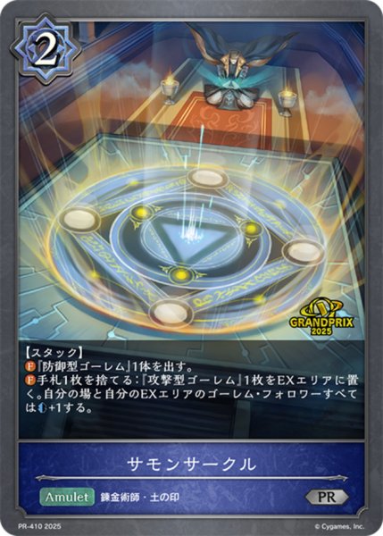 画像1: サモンサークル(GP)【PR】{PR-410} (1)