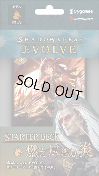 画像1: スターターデッキ「燃え尽きぬ炎」【未開封BOX】{-} (1)