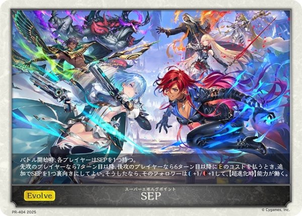 画像1: 〔状態A-〕SEP(スーパーエボルヴポイント)【PR】{PR-404} (1)