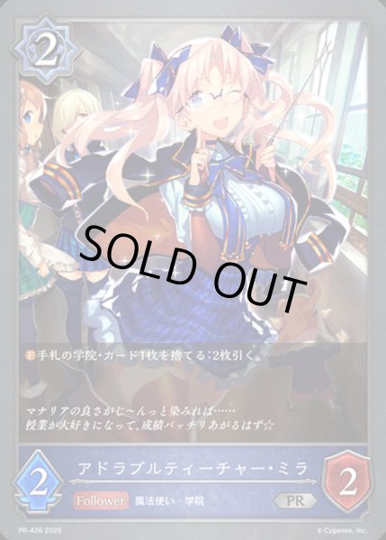 画像1: 〔状態A-〕アドラブルティーチャー・ミラ【PR】{PR-426}《ウィッチ》 (1)