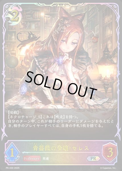 画像1: 青薔薇の令嬢・セレス(イラスト違い)【PR】{PR-430} (1)