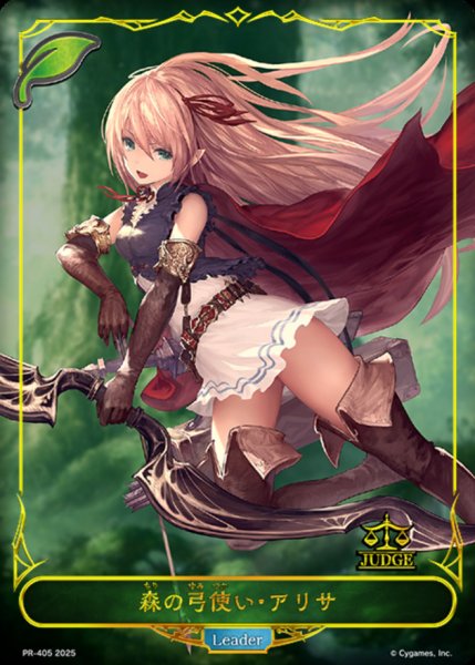画像1: 〔状態A-〕森の弓使い・アリサ(リーダー/ジャッジ)【-】{PR-405}《エルフ》 (1)