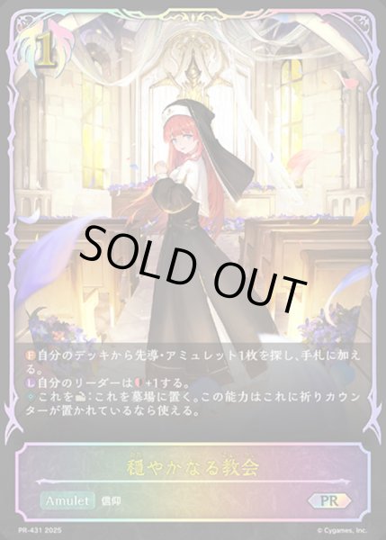 画像1: 穏やかなる教会(イラスト違い)【PR】{PR-431} (1)