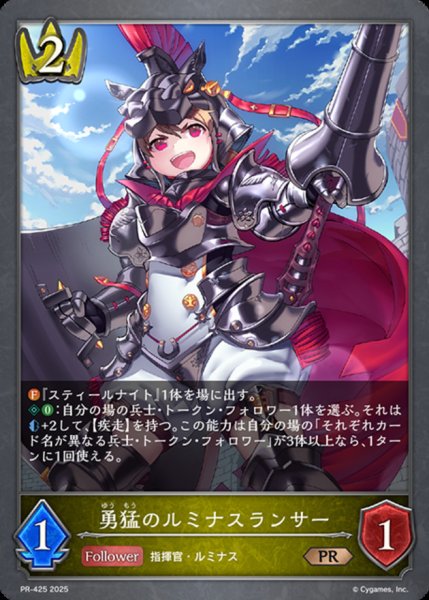 画像1: 勇猛のルミナスランサー【PR】{PR-425}《ロイヤル》 (1)