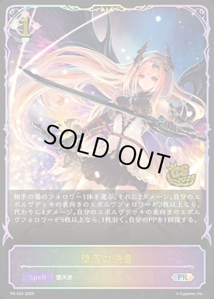 画像1: 〔状態A-〕堕落の決意(イラスト違い)【PR】{PR-433} (1)