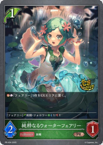 画像2: 純粋なるウォーターフェアリー【PR】{PR-434} (2)