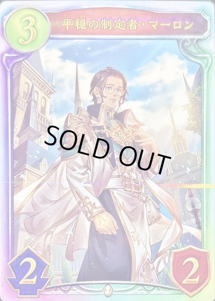 画像1: 〔状態A-〕平穏の制定者・マーロン【リアルプロモ】{-}《ビショップ》 (1)