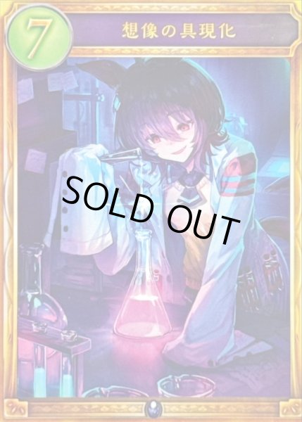 画像1: 〔状態A-〕想像の具現化【リアルプロモ】{-}《ウィッチ》 (1)