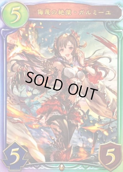 画像1: 〔状態A-〕侮蔑の絶傑・ガルミーユ(OOT)【リアルプロモ】{-}《ドラゴン》 (1)