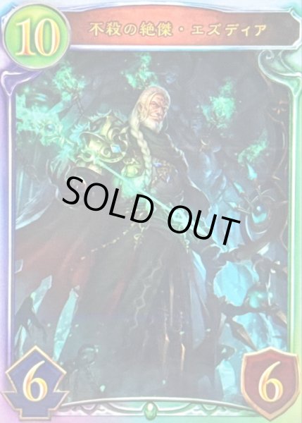 画像1: 不殺の絶傑・エズディア【リアルプロモ】{-}《エルフ》 (1)