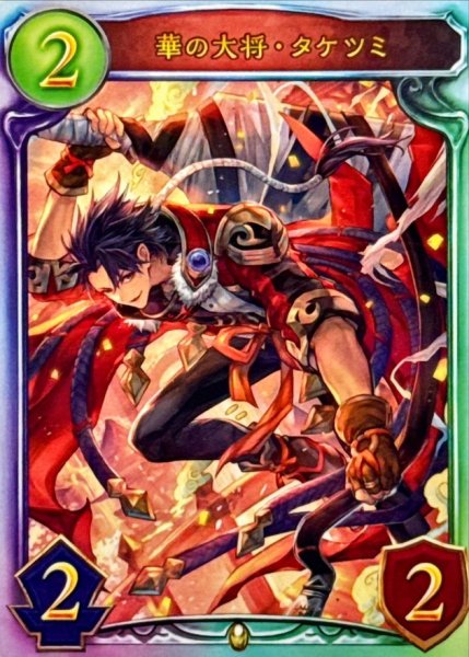 画像1: 〔状態A-〕華の大将・タケツミ【リアルプロモ】{-}《ロイヤル》 (1)