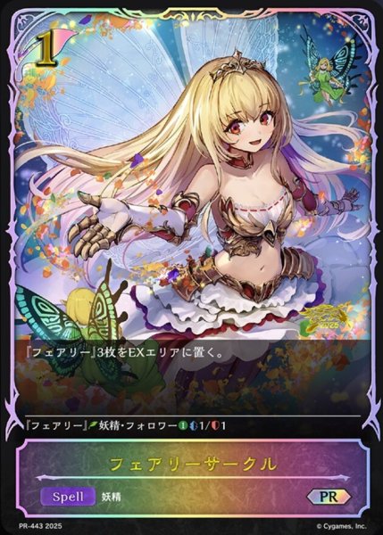 画像1: 〔状態A-〕フェアリーサークル(イラスト違い/GCS姫路)【PR】{PR-443} (1)