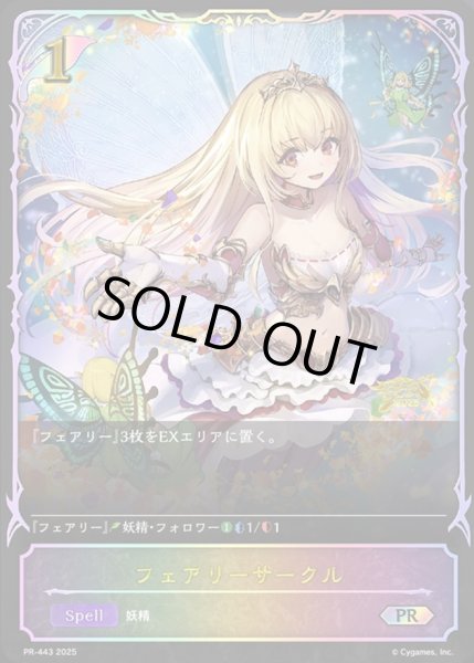 画像1: 〔状態B〕フェアリーサークル(イラスト違い/GCS姫路)【PR】{PR-443}《エルフ》 (1)