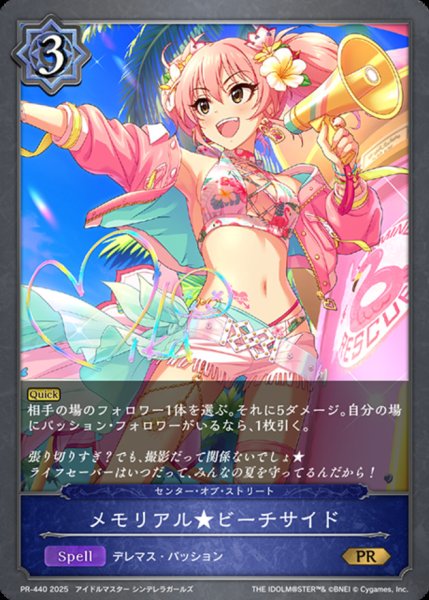 画像1: メモリアル★ビーチサイド【PR】{PR-440}《ウィッチ》 (1)