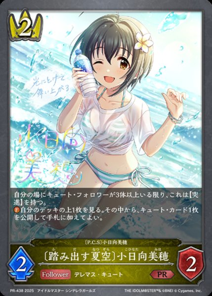 画像1: 〔状態B〕踏み出す夏空 小日向美穂【PR】{PR-438} (1)