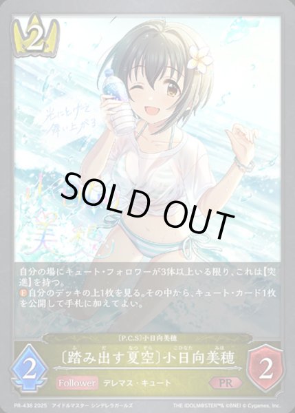 画像1: 〔状態A-〕踏み出す夏空 小日向美穂【PR】{PR-438} (1)