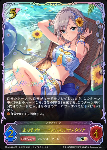 画像1: よくばりサニーバカンス アナスタシア【PR】{PR-435}《エルフ》 (1)