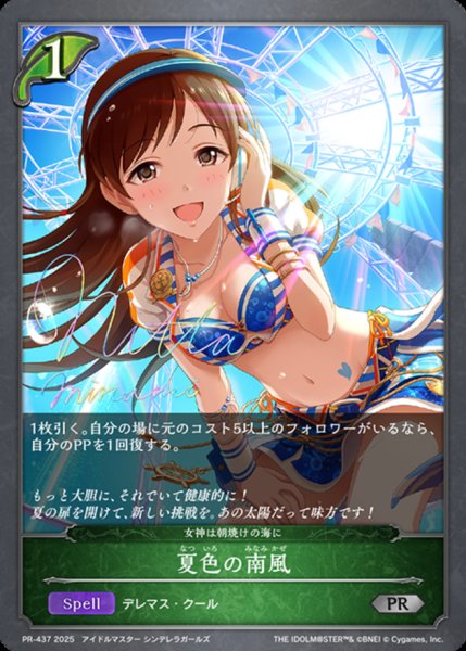 画像1: 夏色の南風【PR】{PR-437}《エルフ》 (1)