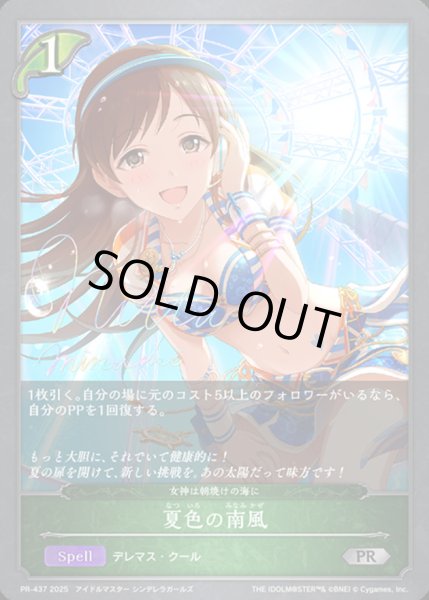 画像1: 〔状態A-〕夏色の南風【PR】{PR-437}《エルフ》 (1)