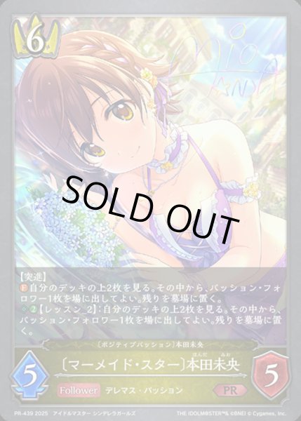 画像1: 〔状態A-〕マーメイド・スター 本田未央【PR】{PR-439}《ロイヤル》 (1)