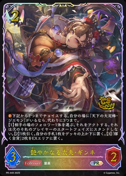 画像1: 艶やかなる太夫・ギンネ(イラスト違い/CS)【PR】{PR-449}《ロイヤル》 (1)