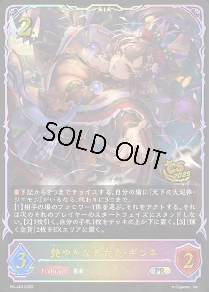 画像1: 艶やかなる太夫・ギンネ(イラスト違い/CS)【PR】{PR-449}《ロイヤル》 (1)