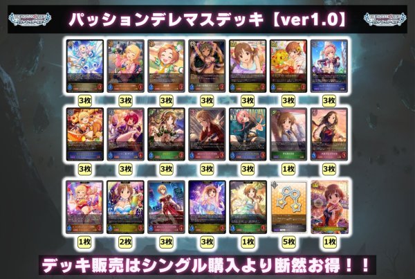 画像2: パッションデレマスデッキ【ver1.0】{-} (2)