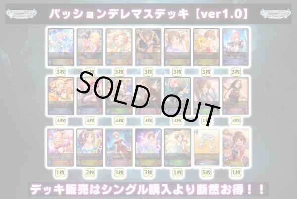 画像2: パッションデレマスデッキ【ver1.0】{-}《-》 (2)