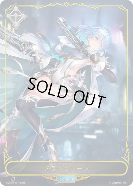 画像1: 〔状態A-〕ドライツェーン(リーダー)【-】{LCS01-007}《ニュートラル》 (1)