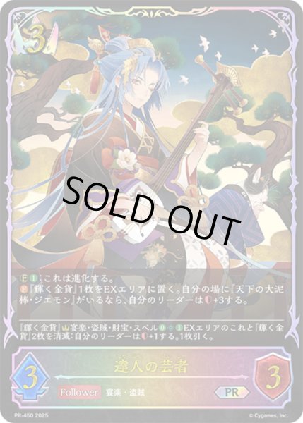 画像1: 達人の芸者(イラスト違い)【PR】{PR-450}《ロイヤル》 (1)