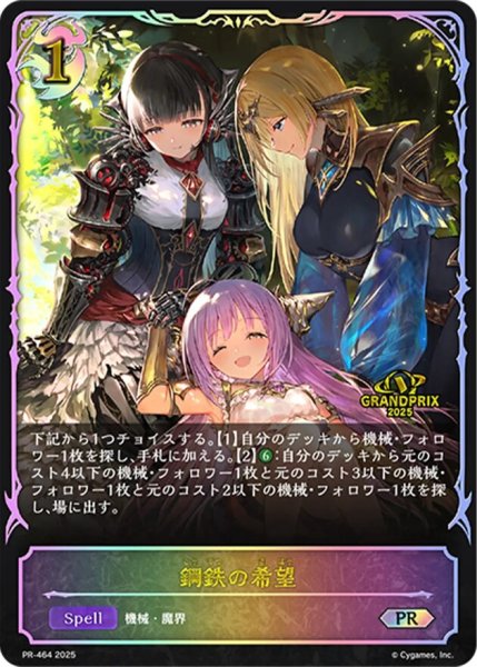 画像1: 鋼鉄の希望【PR】{PR-464}《ナイトメア》 (1)