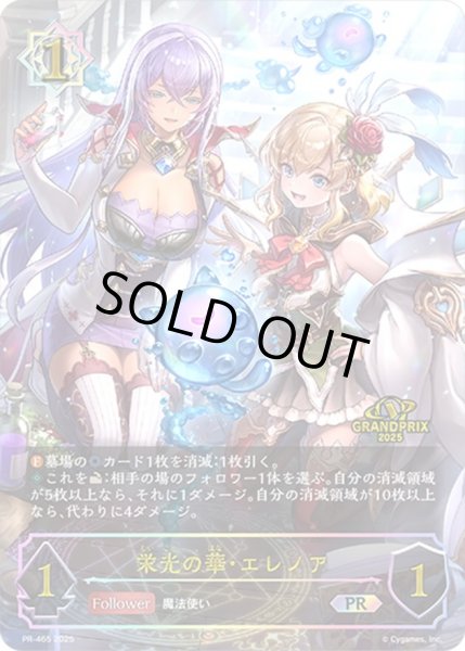 画像1: 栄光の華・エレノア【PR】{PR-465}《ウィッチ》 (1)