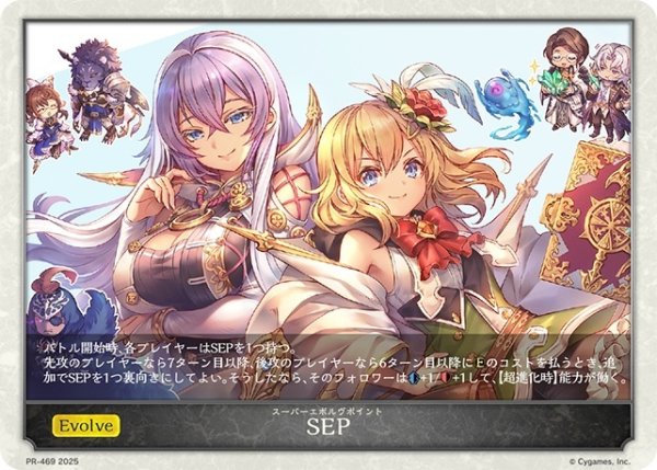 画像1: SEP(エレノア&イザベル)【PR】{PR-469}《-》 (1)