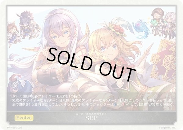 画像1: SEP(エレノア&イザベル)【PR】{PR-469}《-》 (1)