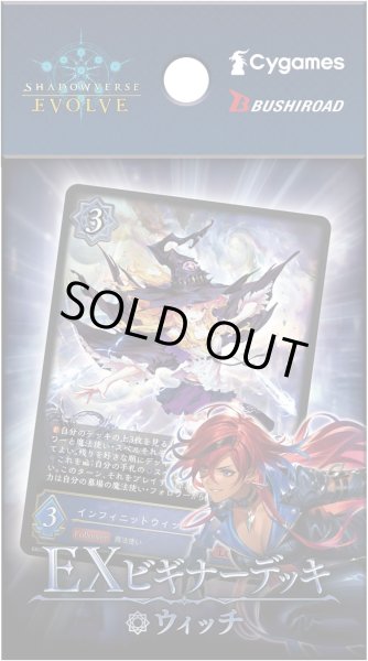 画像1: EXビギナーデッキ「ウィッチ」【未開封BOX】{-}《-》 (1)