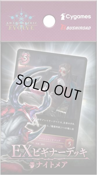 画像1: EXビギナーデッキ「ナイトメア」【未開封BOX】{}《-》 (1)