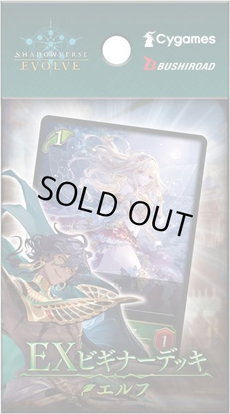 画像1: EXビギナーデッキ「エルフ」【未開封BOX】{}《-》 (1)