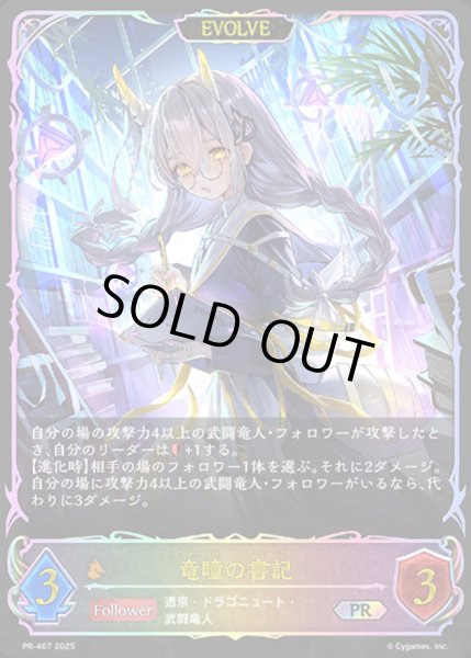 画像1: 竜瞳の書記(EVOLVE)【PR】{PR-467}《ドラゴン》 (1)