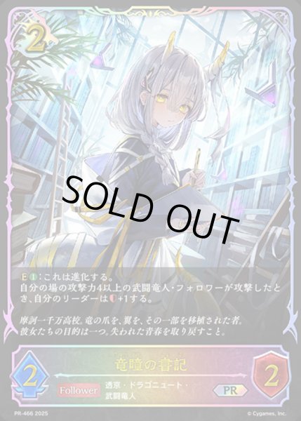 画像1: 〔状態A-〕竜瞳の書記【PR】{PR-466}《ドラゴン》 (1)
