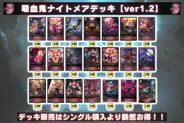 画像2: 吸血鬼ナイトメアデッキ【ver1.2】{-}《-》 (2)