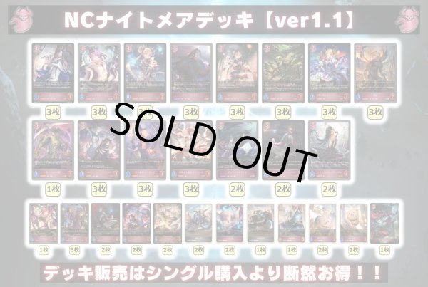 画像2: NCナイトメアデッキ【ver1.1】{-}《-》 (2)