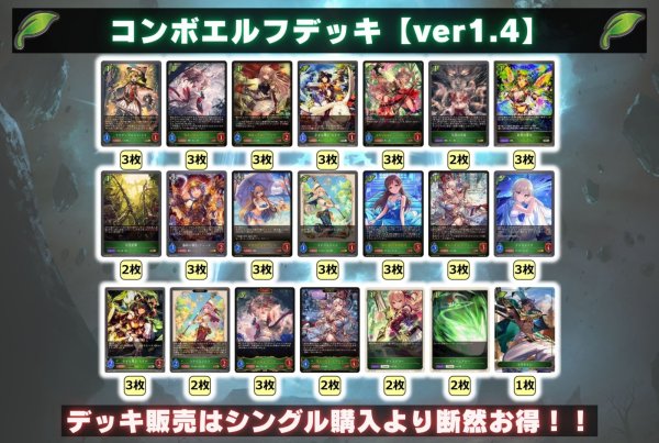 画像2: コンボエルフデッキ【ver1.4】{-}《-》 (2)