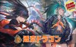 画像1: 透京ドラゴンデッキ【ver1.0】{-}《-》 (1)