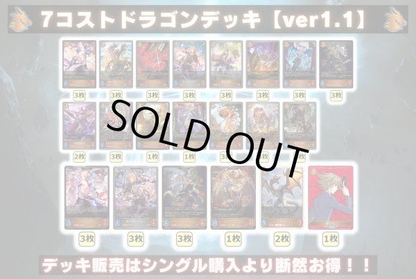画像2: 7コストドラゴンデッキ【ver1.1】{-}《-》 (2)