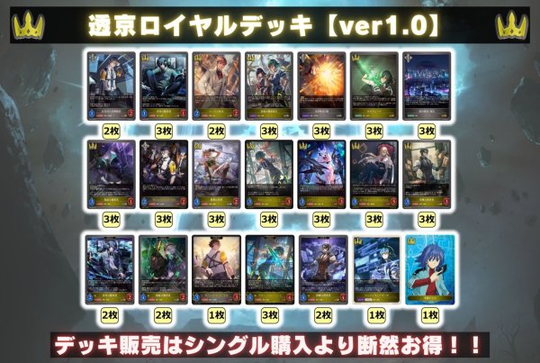 画像2: 透京ロイヤルデッキ【ver1.0】{-}《-》 (2)