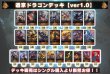画像2: 透京ドラゴンデッキ【ver1.0】{-}《-》 (2)