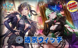 シャドウバースエボルヴ 遥かなる絆　アン&グレア　リーダー 遥かなる絆・アン＆グレア(リーダー)【-】{DSD01a-LD01}《ウィッチ